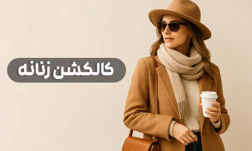 زنانه